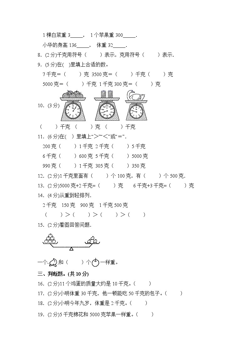 二年级下册数学第四单元《千克和克》测试卷 冀教版（含答案）02
