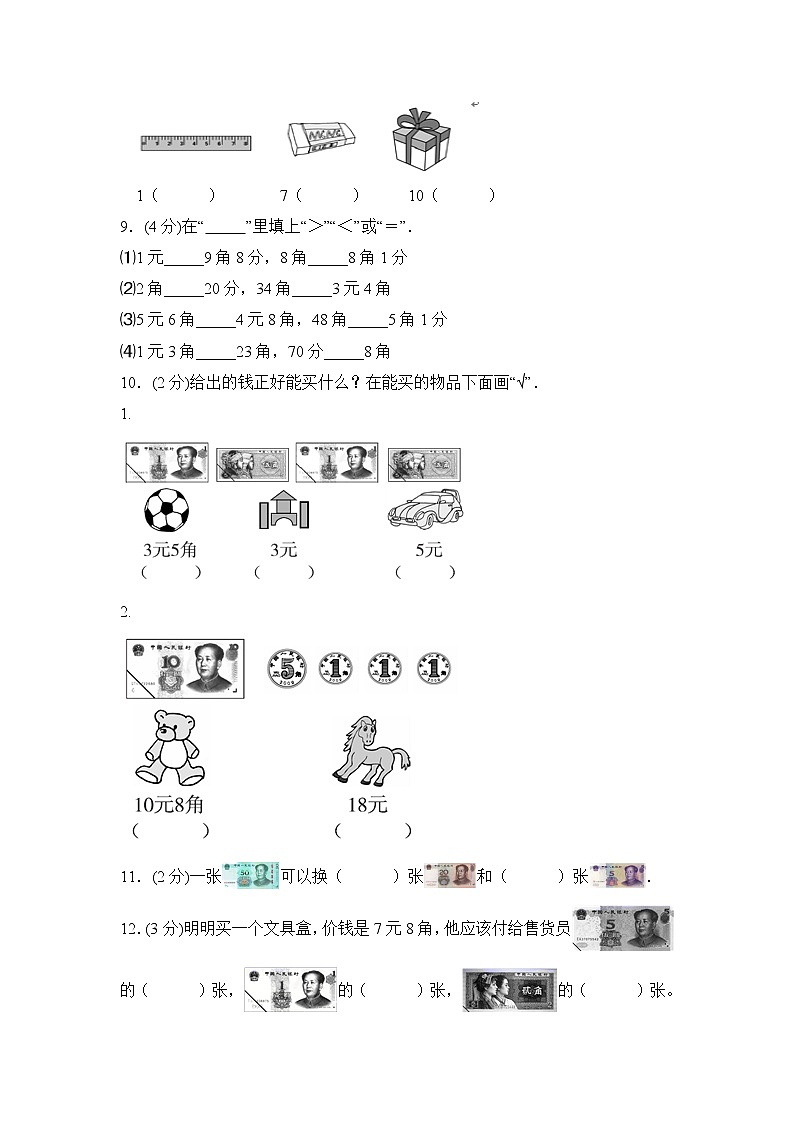 一年级下册数学第四单元《认识人民币》测试卷 冀教版（含答案）02