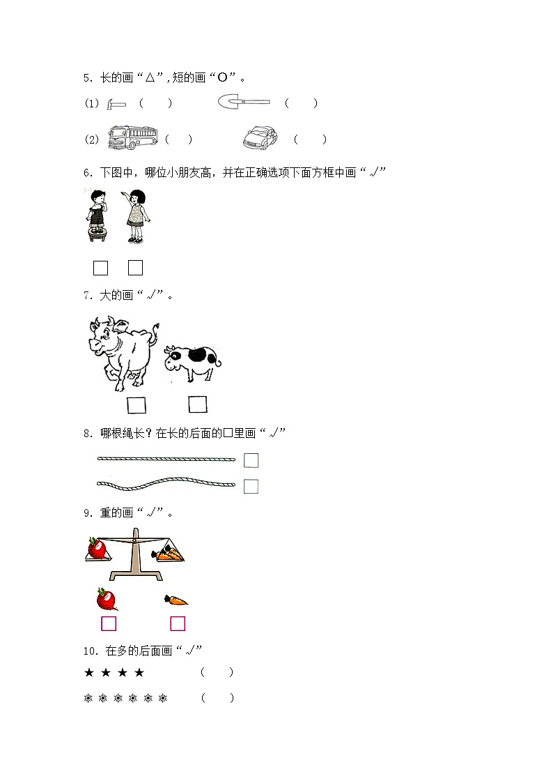 2.1 比一比  一年级上册数学同步练习  苏教版（含答案)第2页