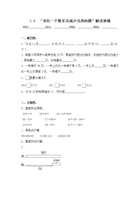 小学苏教版一 100以内的加法和减法（三）练习