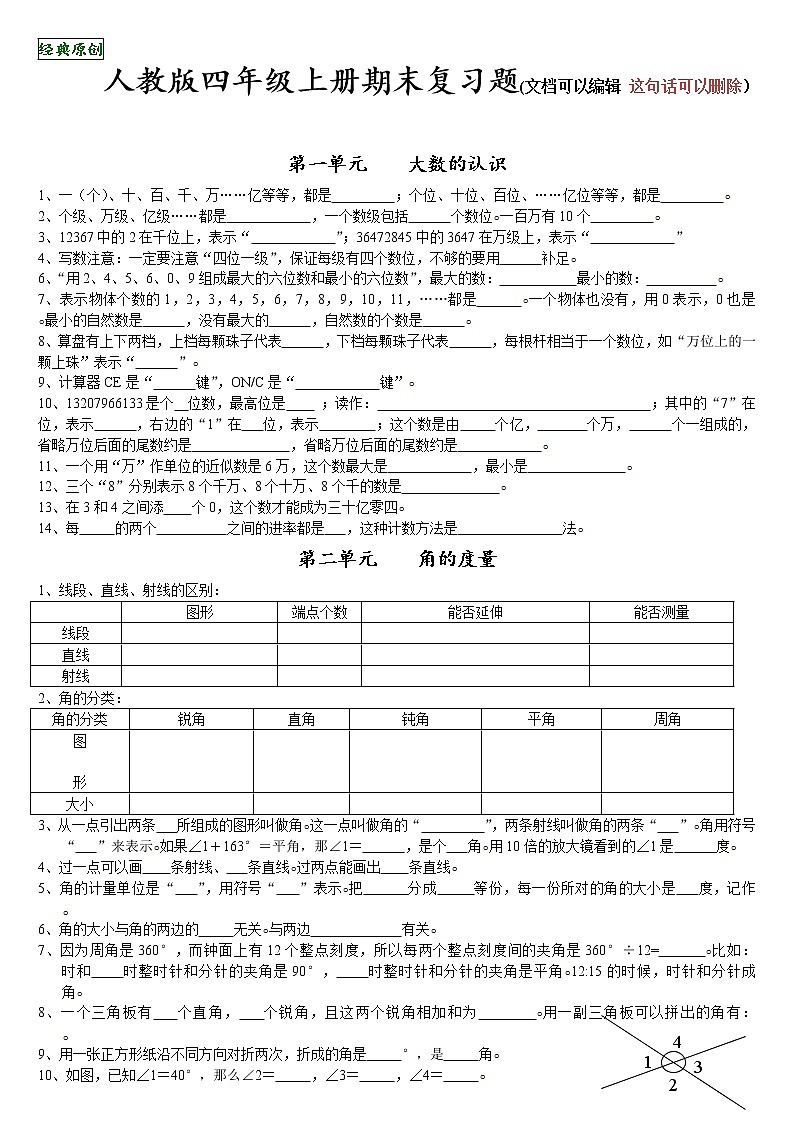 人教版四年级上册数学期末试题15 (6)第1页