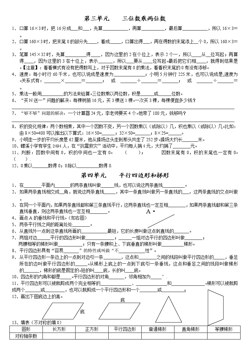 人教版四年级上册数学期末试题15 (6)第2页