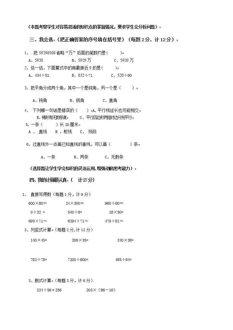 人教版四年级上册数学期末试题16及参考答案 (5)第2页
