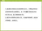 苏教版一年级数学上册 第10单元 第9课时《20以内的进位加法复习（一）》课件