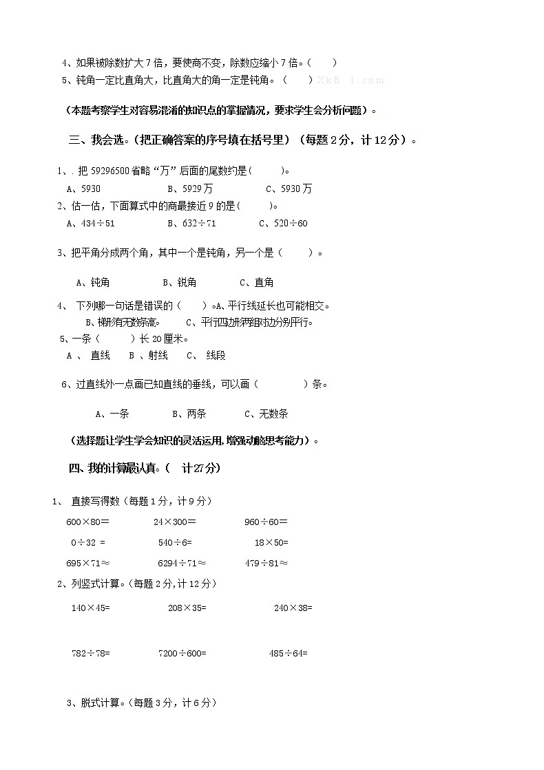人教版四年级上册数学期末试题16及参考答案 (2)第2页