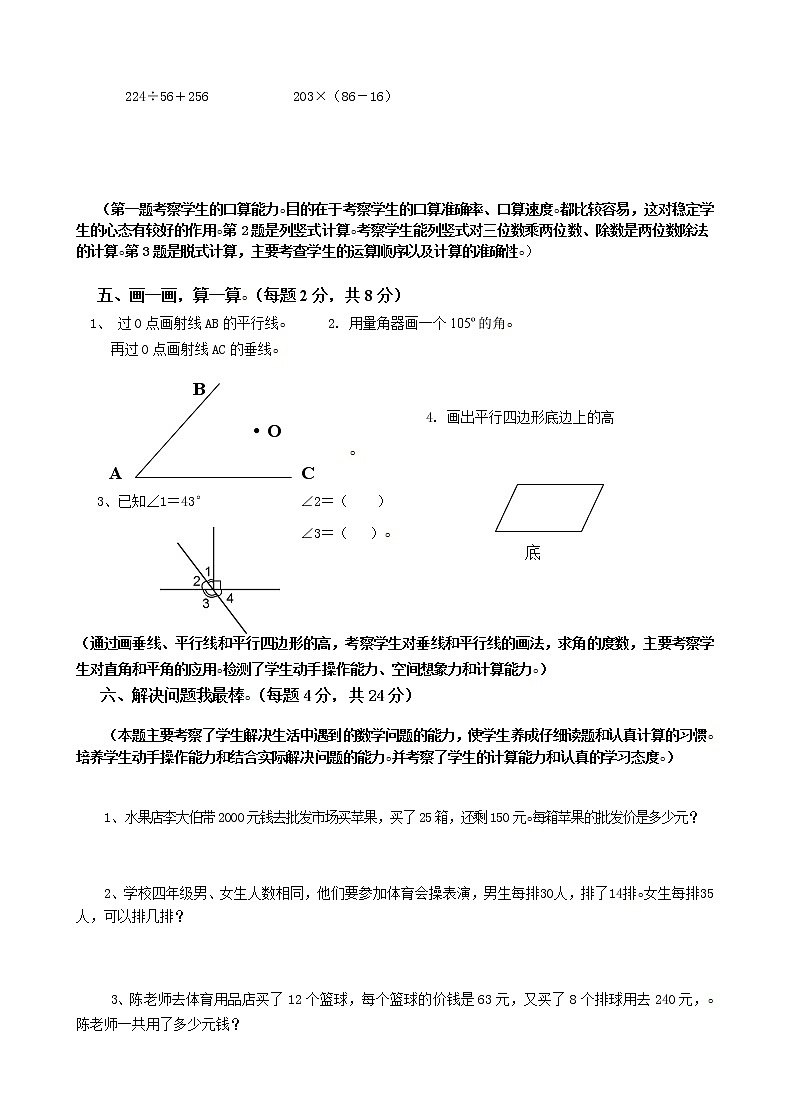人教版四年级上册数学期末试题16及参考答案 (2)第3页