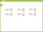 苏教版一年级数学上册 第10单元 第8课时《6、5、4、3、2加几练习》课件