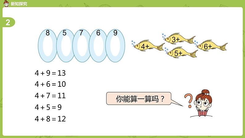 苏教版一年级数学上册 第10单元 第8课时《6、5、4、3、2加几练习》课件第5页