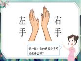 一年级上册数学课件-5.3 左右 北师大版  18张