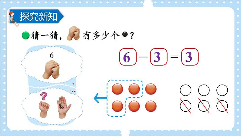 一年级上册数学课件-3.4 猜数游戏 北师大版  12张第3页