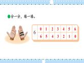 一年级上册数学课件-3.4 猜数游戏 北师大版  12张