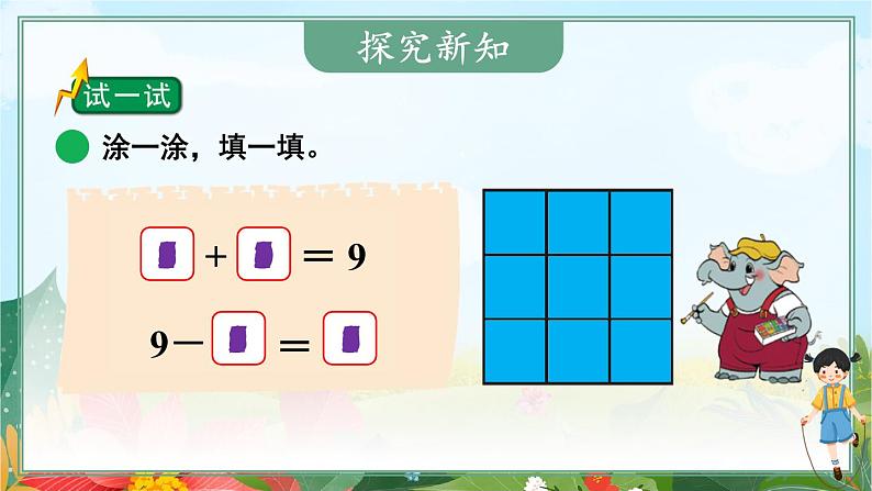 一年级上册数学课件-3.6 跳绳（2） 北师大版  14张03