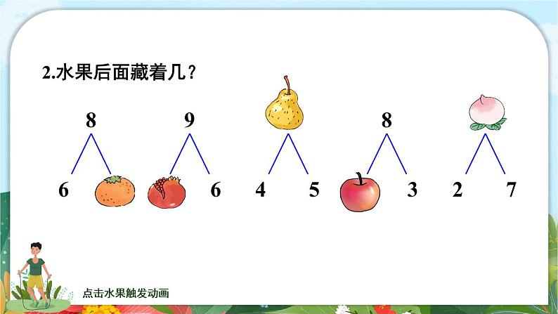 一年级上册数学课件-3.6 跳绳（2） 北师大版  14张07