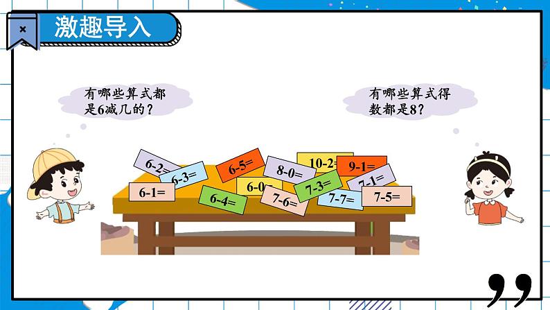 一年级上册数学课件-3.11 做个减法表 北师大版  15张第2页