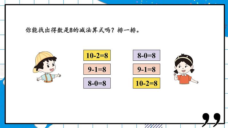 一年级上册数学课件-3.11 做个减法表 北师大版  15张第4页