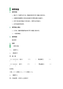 小学数学沪教版 (五四制)二年级上册倍教学设计