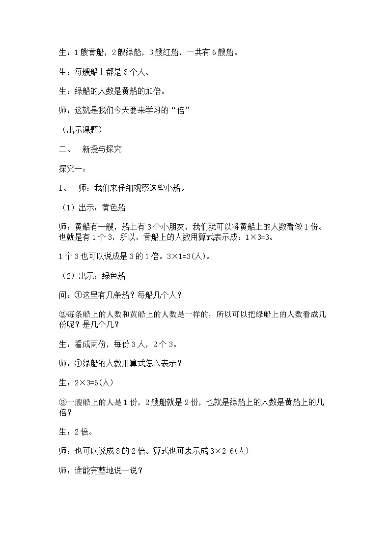 【沪教版（2020秋）】二年级数学上册倍教案02