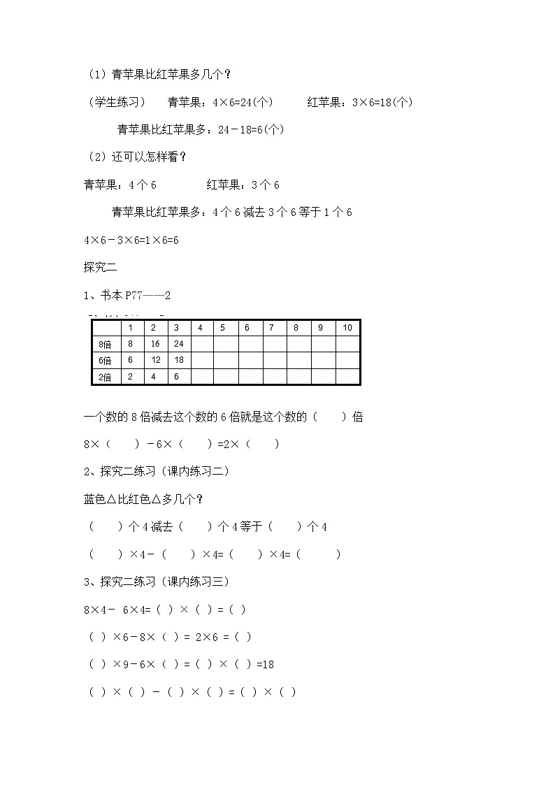 【沪教版（2020秋）】二年级数学上册5个3减3个3等于2个3教案02