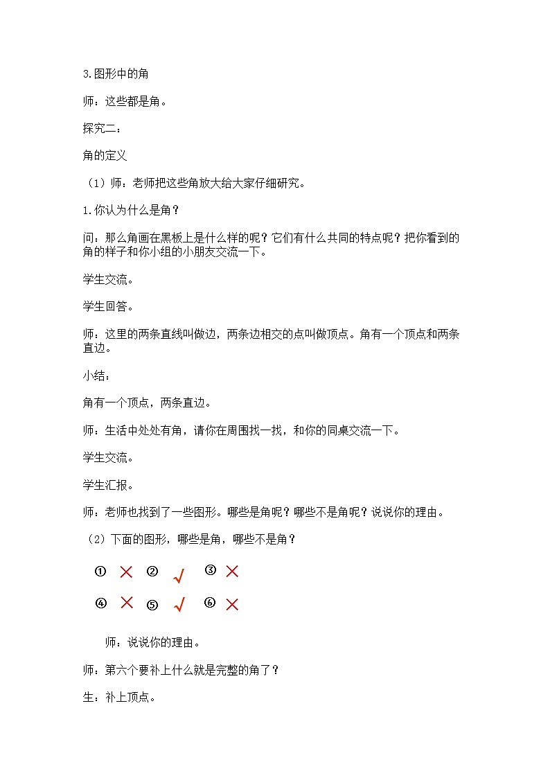 【沪教版（2020秋）】二年级数学上册角与直角教案第2页