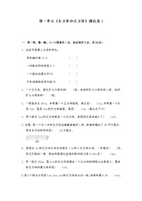 小学数学苏教版六年级上册一 长方体和正方体综合与测试练习