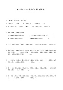 小学数学苏教版六年级上册一 长方体和正方体综合与测试课后作业题