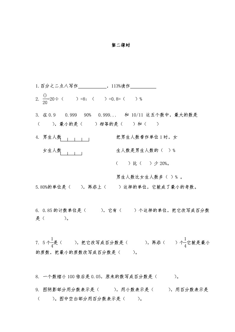 六年级数学上册试题  一课一练《百分数的性质与意义》习题-苏教版（含答案）第3页