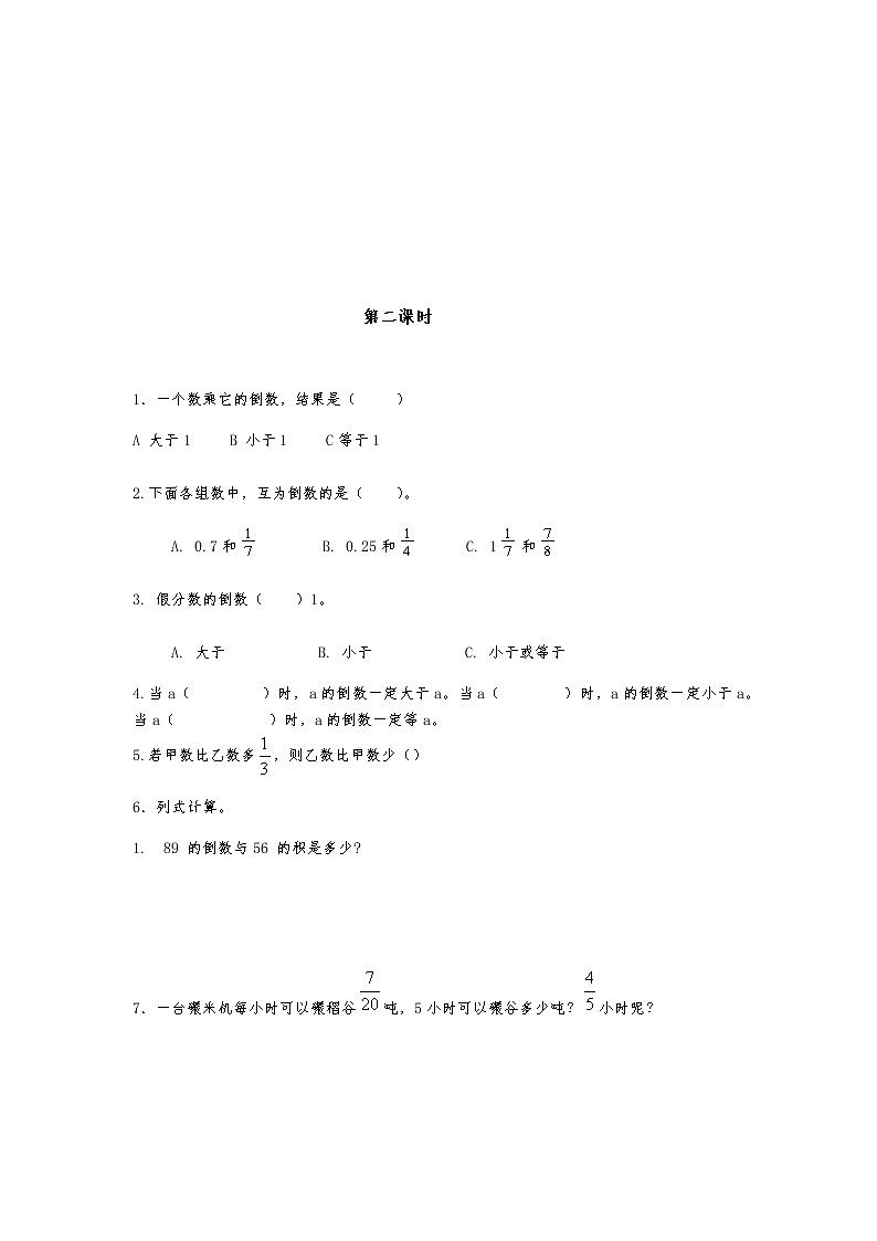 六年级数学上册试题  一课一练《分数乘法》习题2-苏教版（含答案）第3页