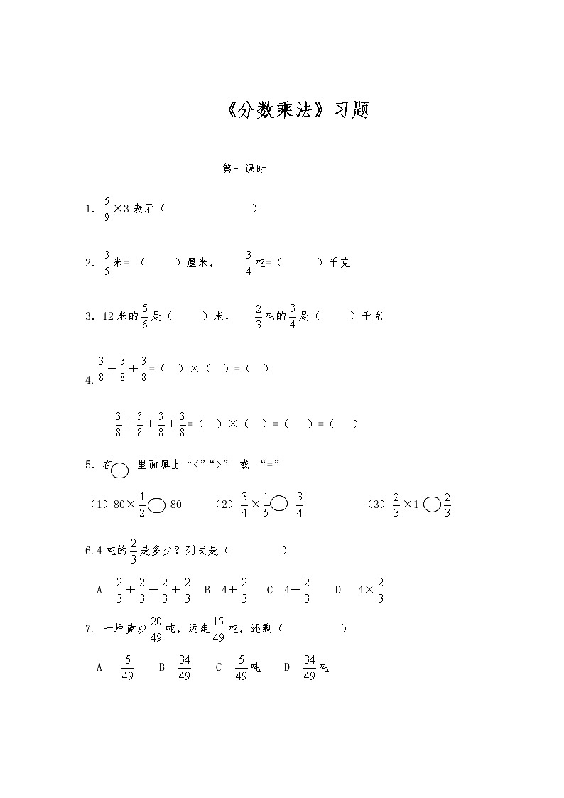 六年级数学上册试题  一课一练《分数乘法》习题-苏教版（含答案）01