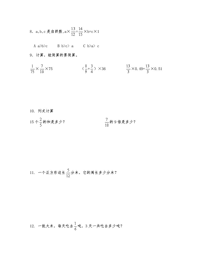 六年级数学上册试题  一课一练《分数乘法》习题-苏教版（含答案）02
