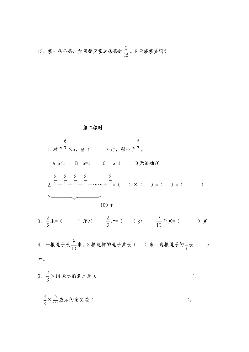 六年级数学上册试题  一课一练《分数乘法》习题-苏教版（含答案）03