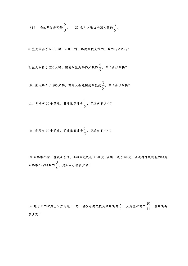 六年级数学上册试题  一课一练《分数除法》习题2-苏教版（含答案）第2页
