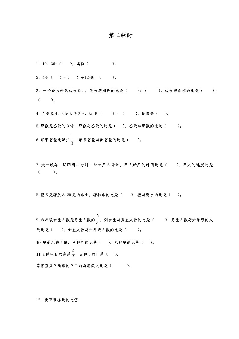 六年级数学上册试题  一课一练《分数除法》习题2-苏教版（含答案）第3页