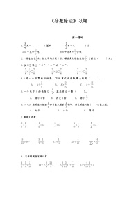 小学数学苏教版六年级上册三 分数除法达标测试