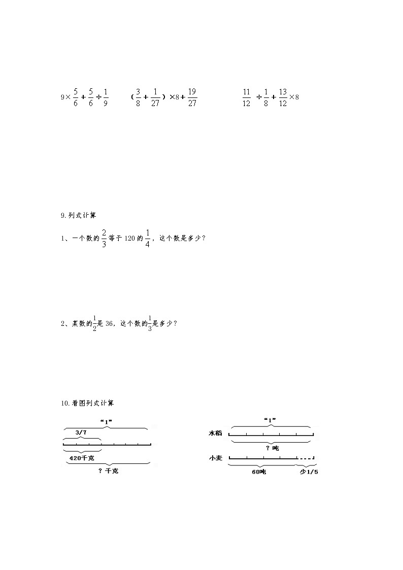 六年级数学上册试题  一课一练《分数除法》习题-苏教版（含答案）第2页
