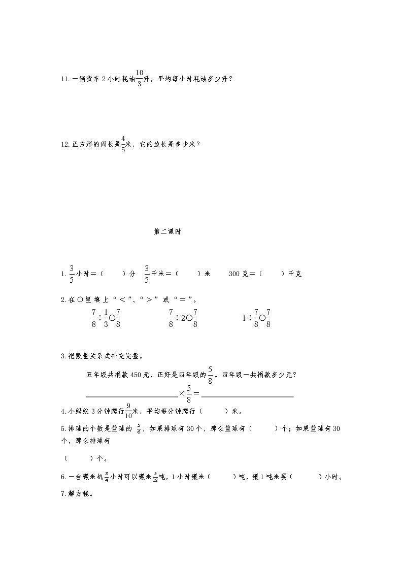 六年级数学上册试题  一课一练《分数除法》习题-苏教版（含答案）第3页