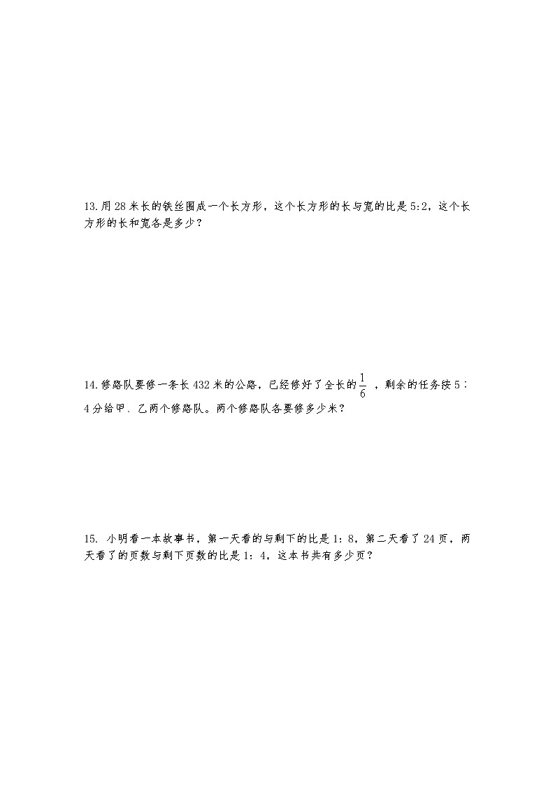 六年级数学上册试题  一课一练《分数除法-比的性质及应用》习题1-苏教版（含答案）第3页