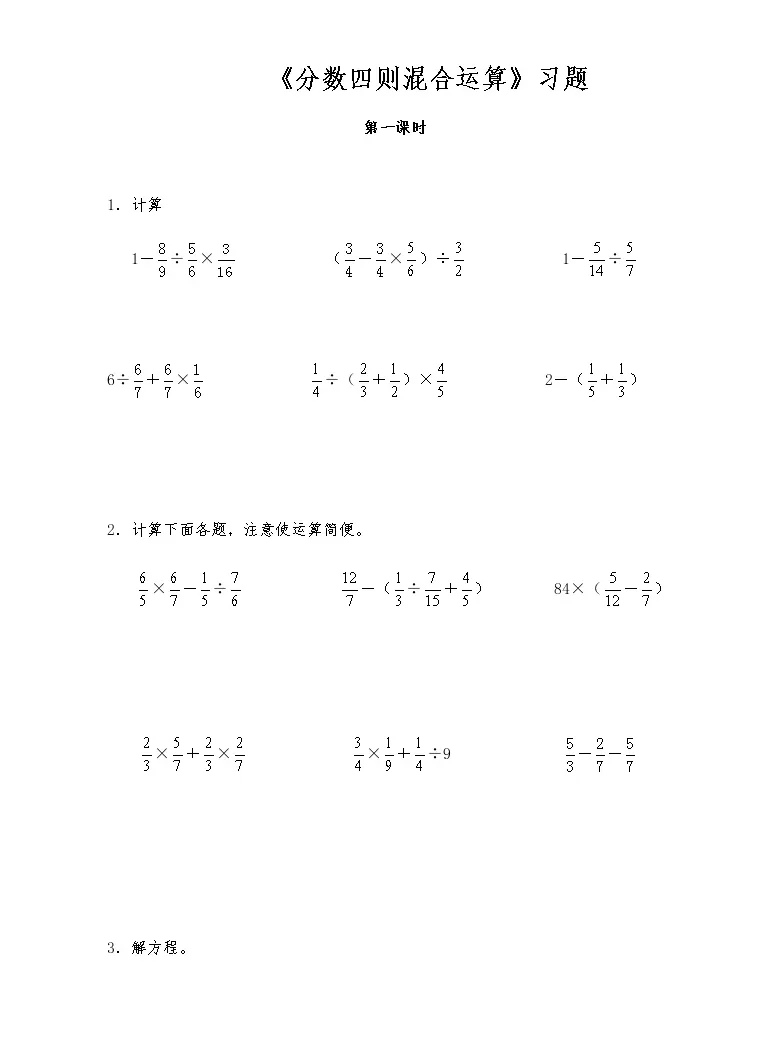 小学苏教版五分数四则混合运算测试题 教习网 试卷下载