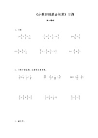 小学苏教版五 分数四则混合运算测试题