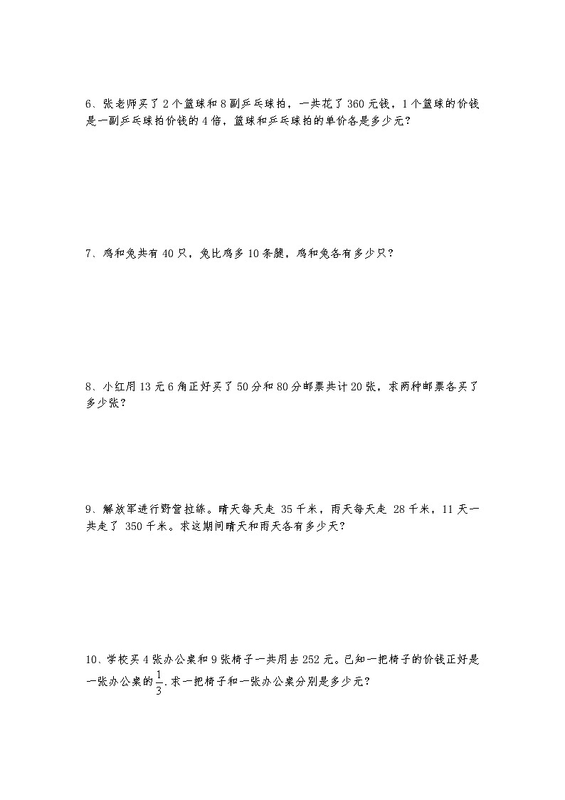 六年级数学上册试题  一课一练《解决问题的策略》习题-苏教版（含答案）02