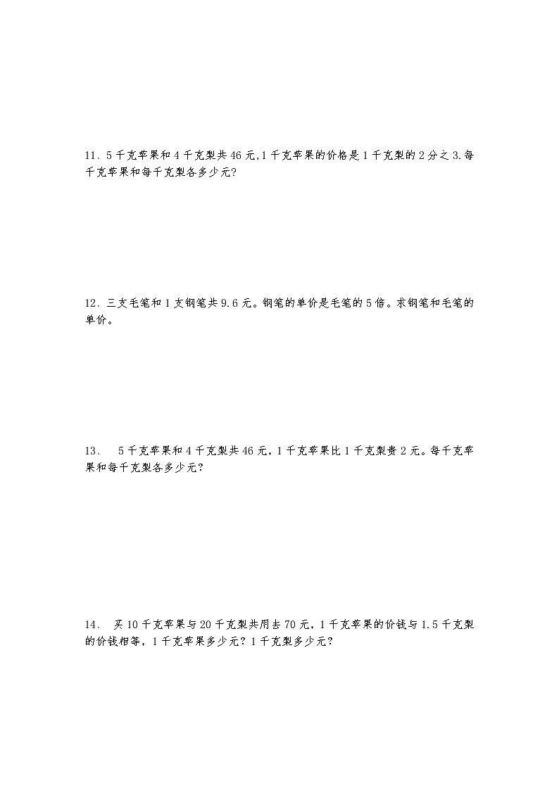六年级数学上册试题  一课一练《解决问题的策略》习题-苏教版（含答案）03