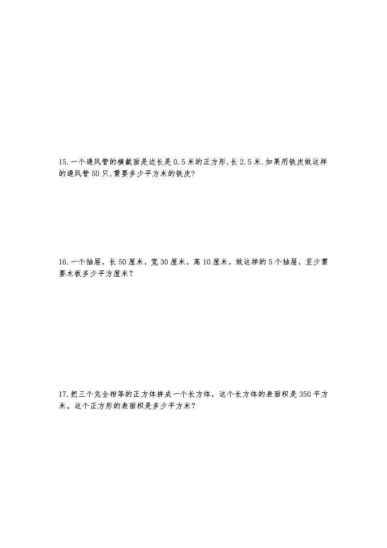 六年级数学上册试题  一课一练《长方体和正方体》习题1-苏教版（含答案）第3页