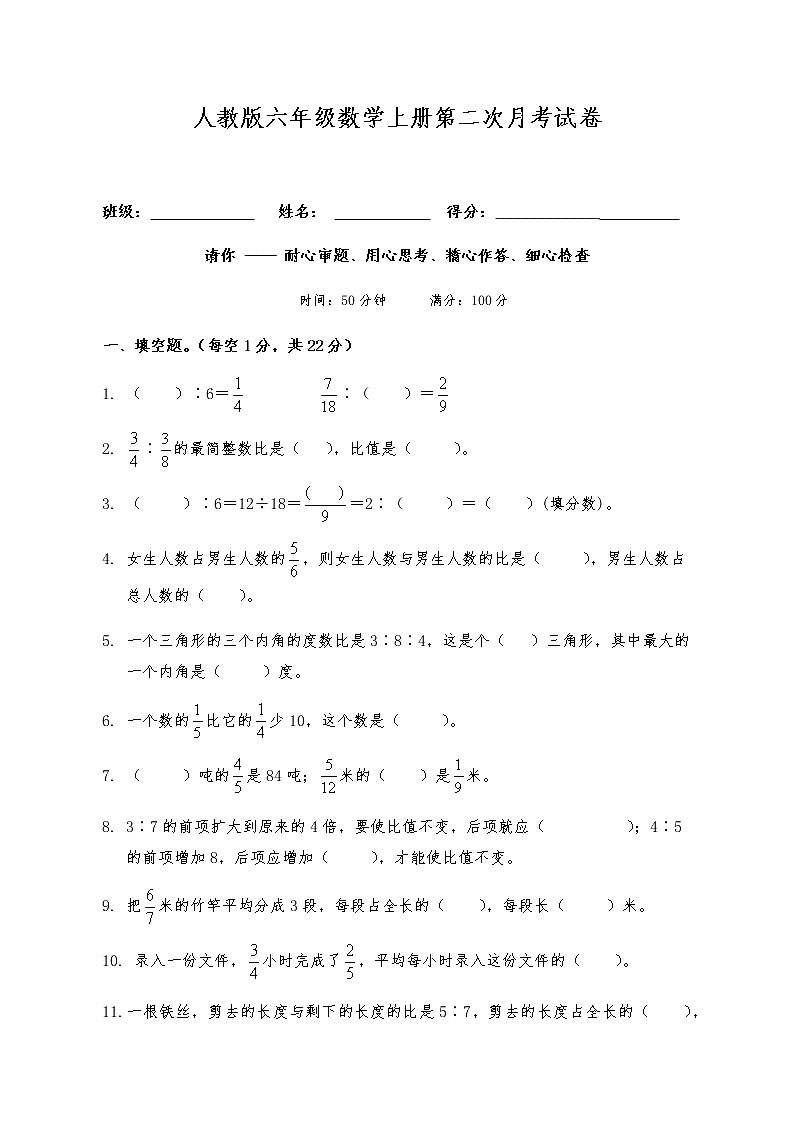六年级数学上册试题 第二次月考试卷-人教版（含答案）01