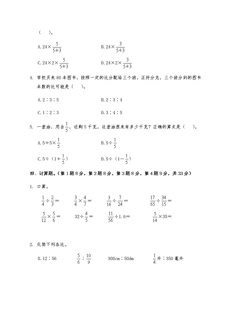 六年级数学上册试题 第二次月考试卷-人教版（含答案）03