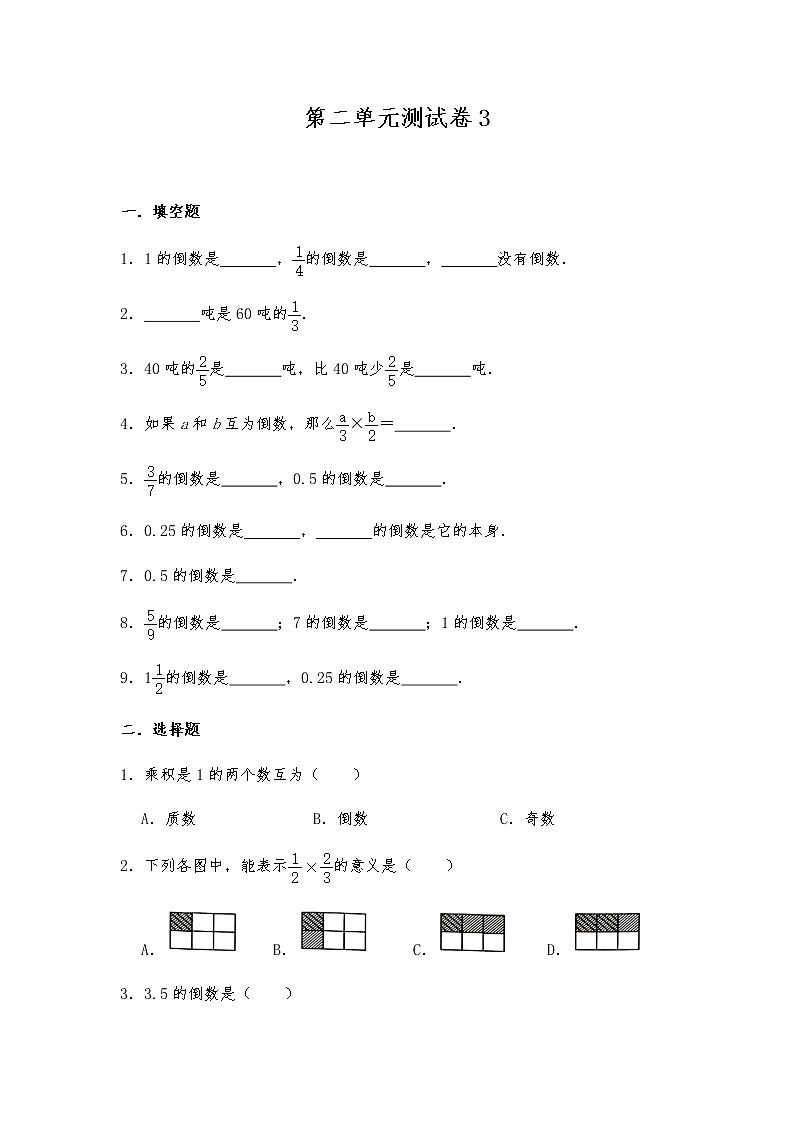 六年级数学上册试题 第二单元测试卷3-苏教版（含答案）第1页