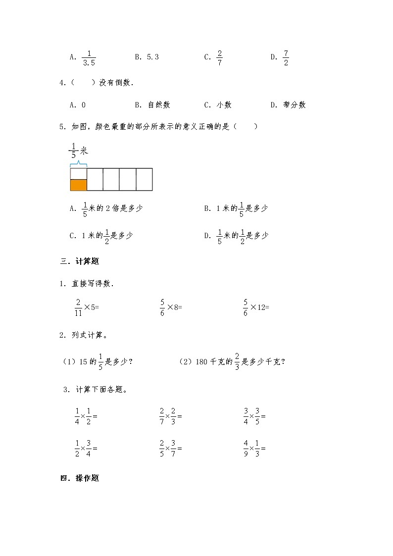 六年级数学上册试题 第二单元测试卷3-苏教版（含答案）第2页