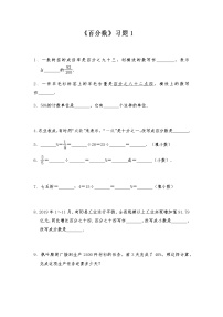 苏教版六年级上册六 百分数同步达标检测题