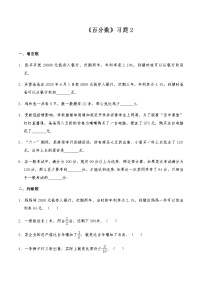 数学六年级上册六 百分数随堂练习题