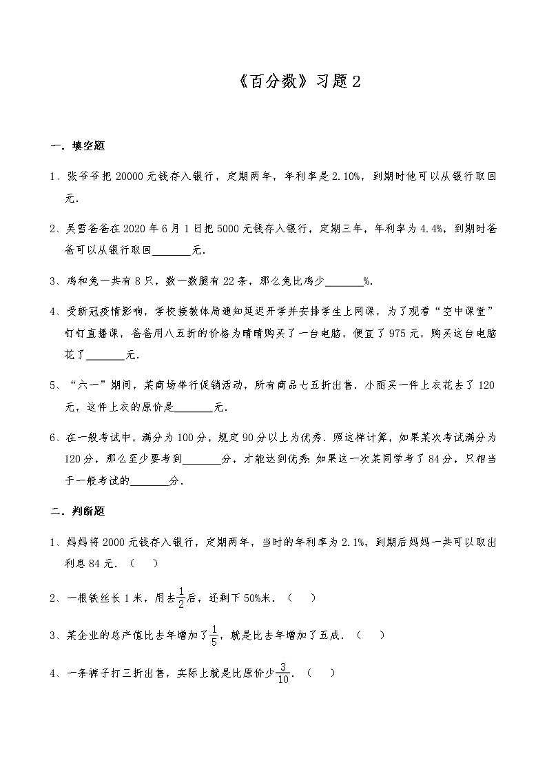 六年级数学上册试题 一课一练 《百分数》习题2 -苏教版（含答案）01