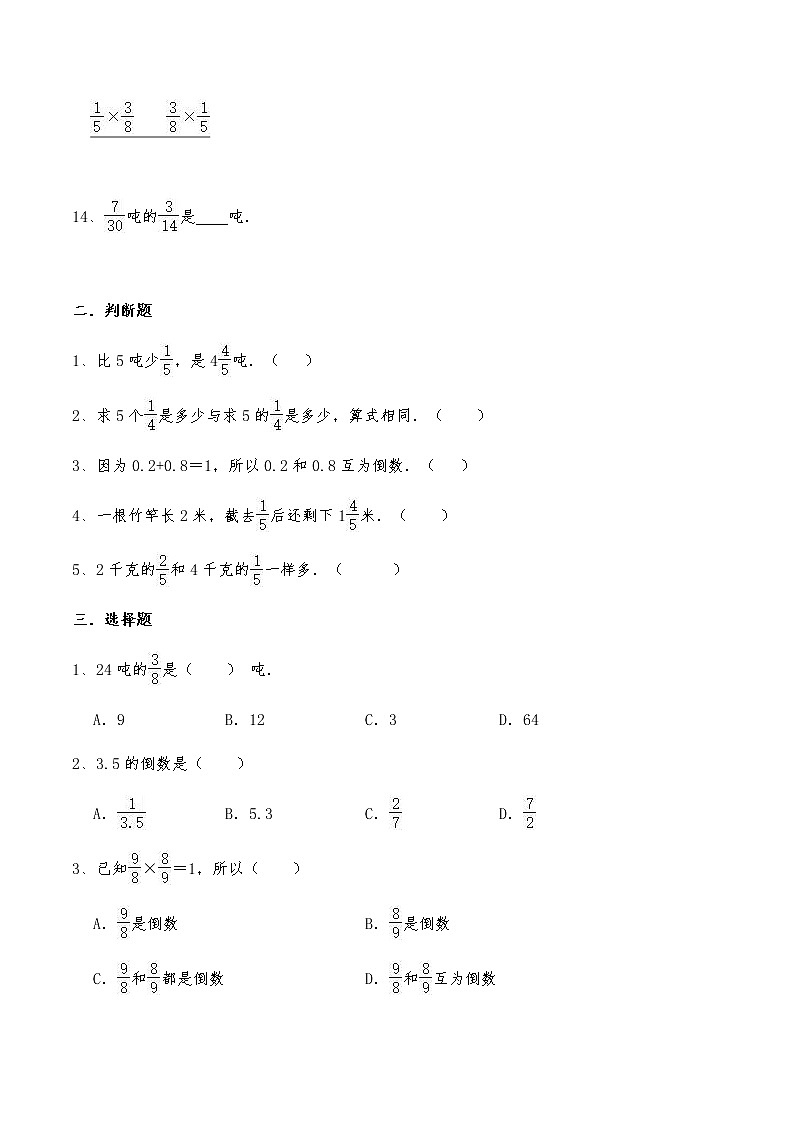 六年级数学上册试题 一课一练 《分数乘法》习题 -苏教版（含答案）第2页