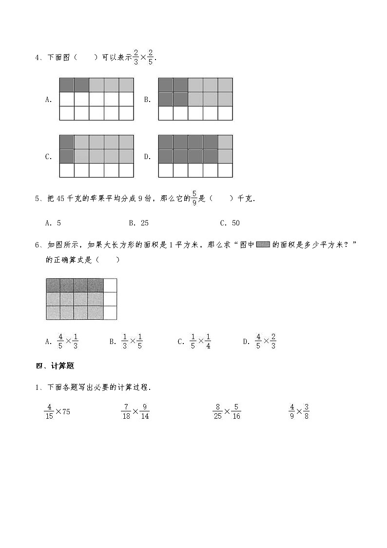 六年级数学上册试题 一课一练 《分数乘法》习题 -苏教版（含答案）第3页